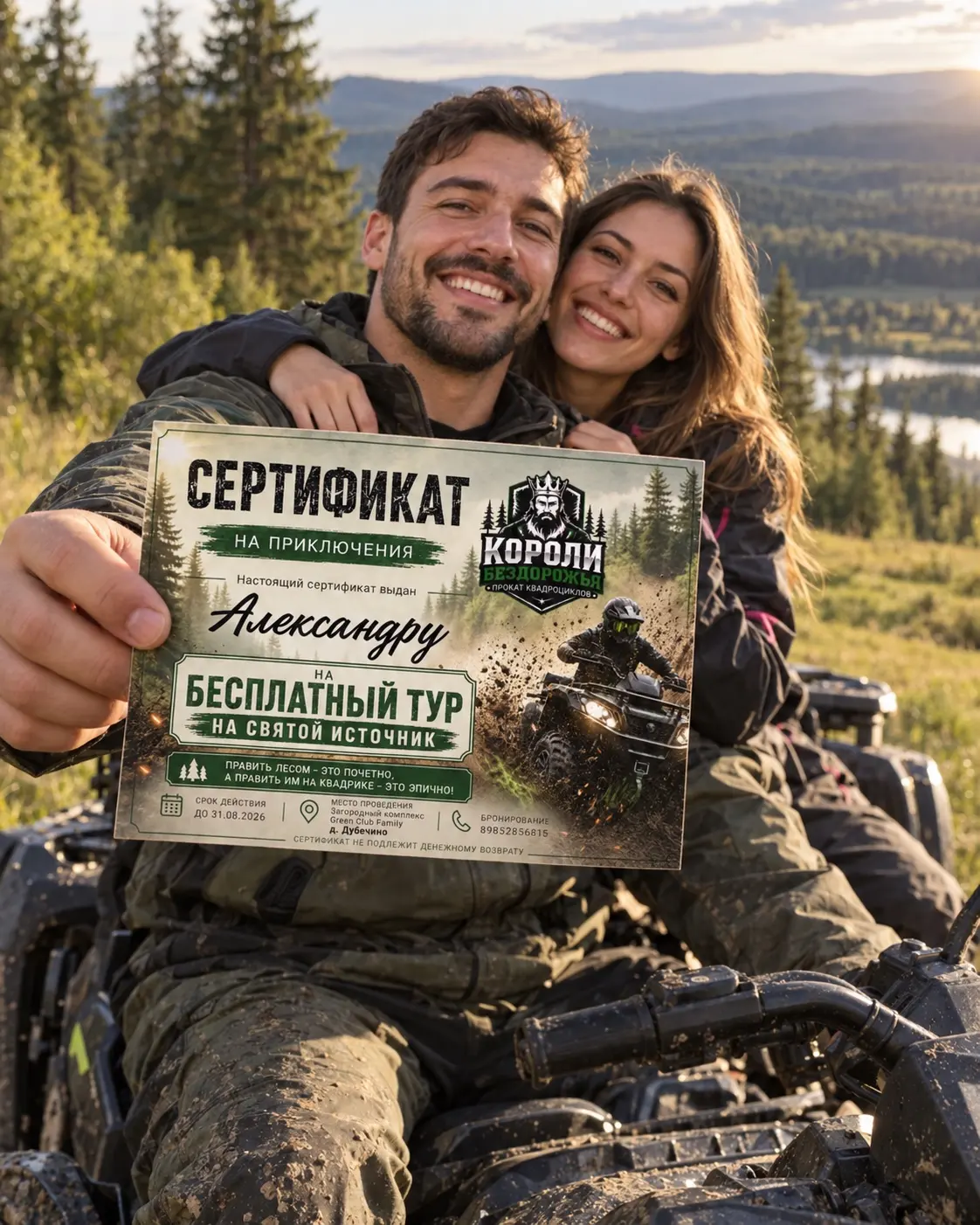 Улыбающаяся пара на квадроцикле показывает подарочный сертификат Короли бездорожья