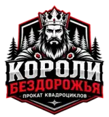 Короли бездорожья